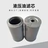 Elemento de Filtro de Aceite Hidráulico Liugong 53C0015 Configuración del Sistema Hidráulico para Cargador Elemento de Filtro de Aceite de Succión y Retorno del Tanque de Aceite Hidráulico