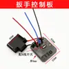Adequado para Leilixun Modelo Industrial Pequeno Modelo de Canhão de Aço Motor sem Escovas de Lítio Chave de Controle Interruptor Motor