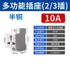 Enchufe Modular Ac30 Caja de Distribución Montada en Riel 16A Enchufe 10A Módulo Doble Enchufe de Cinco Agujeros Dos/Tres Clavijas