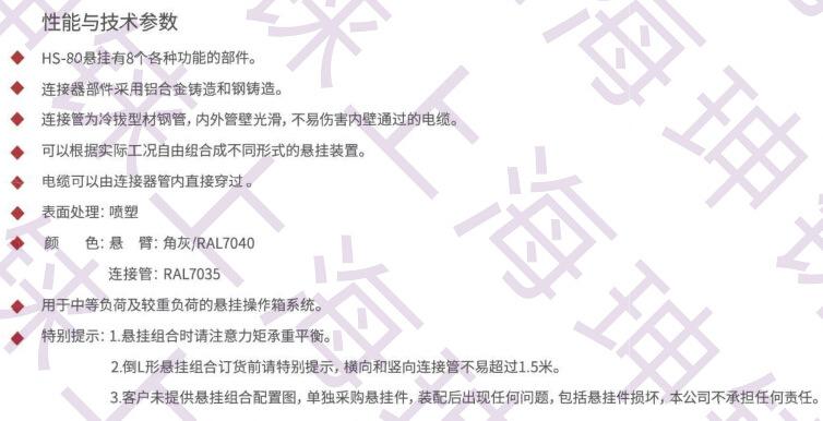 HS80说明