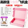 Caja de embalaje rosa extra rígida para niña, caja de cartón para accesorios, productos culturales y creativos, artículos de belleza, uñas postizas, embalaje para entrega exprés, caja de avión, extra rígida, en stock