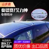 Odyssey Elyson Barras Transversales para Coche Portaequipajes Acero Inoxidable Antirrobo Antideslizante Modificado Coche Especial Techo Barras Originales