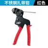 Alicate para Abraçadeiras de Aço Inoxidável, Tensionador Autotravante, Pistola de Agrupamento e Aperto de Cabos, Ferramenta de Corte e Agrupamento de Metal