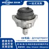 22116775917 Montagem de Suporte de Motor Nova Adequada para BMW Série 5 (F10, F11)