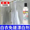 Alvejante Sem Fricção para Roupas Brancas, Agente Redutor de Remoção de Corante, Remoção de Manchas, Amarelamento, Agente de Limpeza para Branquear Roupas Atacado