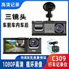C309 Grabadora de Conducción de Tres Lentes 2025 Cámara de Grabación Frontal y Trasera 3 para Coche Nuevo Wifi Explosión Transfronteriza