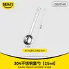 Cuchara medidora de café de acero inoxidable 304 al por mayor con mango largo engrosado, cuchara de 15-30 ml para leche en polvo y polvo de frutas, cuchara medidora de condimentos para hornear