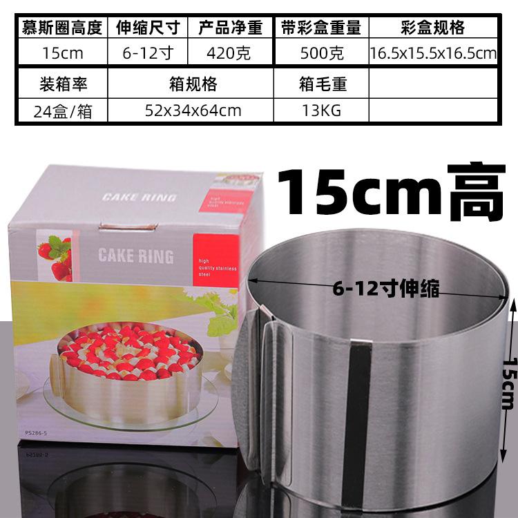 彩盒慕斯圈15cm