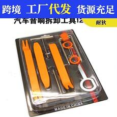 Conjunto de 12 peças de painel de áudio automotivo, painel de navegação, controle central, decoração, desmontagem e montagem, cola desmontada, faca de alavanca, ferramentas de decoração de interiores de automóveis