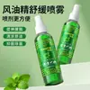 Spray Herbal Calmante à Base de Plantas para Aliviar Enjoo de Movimento, Eliminar Odores, Refrescar, Aliviar Coceira e Resfriar