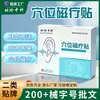 Parche de terapia magnética para punto de acupuntura de tinnitus, parche para punto de acupuntura del oído, picazón en el oído por pérdida auditiva, parche para la salud del oído con zumbido, alivio del tinnitus para los oídos