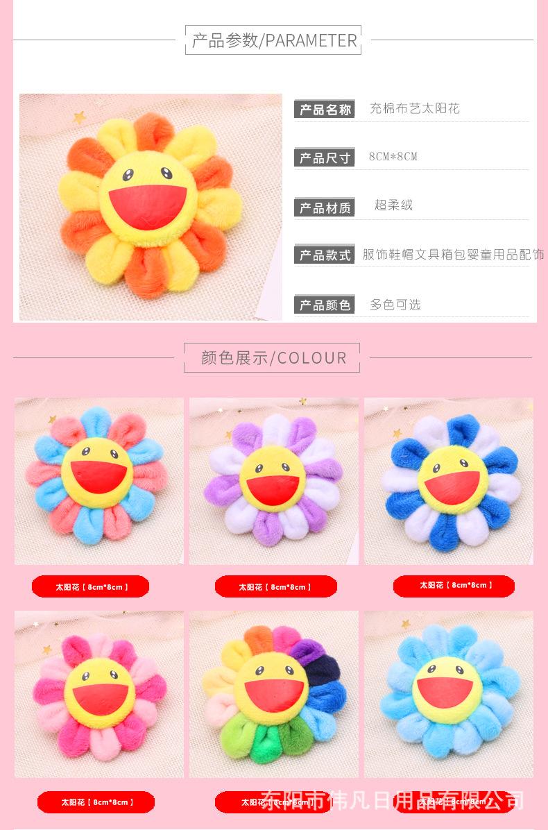 太阳花