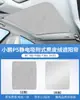 Xiaopeng P7/P7I/G6 Camurça Adsorção Eletrostática Teto Solar Protetor Solar P5/G3/G9 Toldo Proteção Solar Protetor Solar