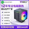 Radiador Personalizado OEM/ODM com 8 Tubos de Calor com Display Digital Controle de Temperatura PWM 4 Pinos ARGB 5V 3 Pinos Cooler para Gabinete