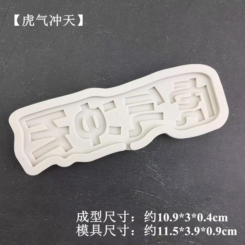 虎气冲天