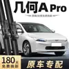 Adequado para Lâminas Limpadoras Geely Geometry a, Tiras de Borracha Limpadoras Apro, Suprimentos Automotivos, Adequado para Modificação Sem Braço