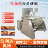 Wok de mezcla planetaria totalmente automático para salsa de chile con res, condimento y esterilización de nueces