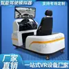 Simulador de Conducción de Vehículos Grandes VR Aprender a Conducir Tema de Entrenamiento Dos Tres Coche de Entrenador Verificación de Conducción Equipo de Aceptación