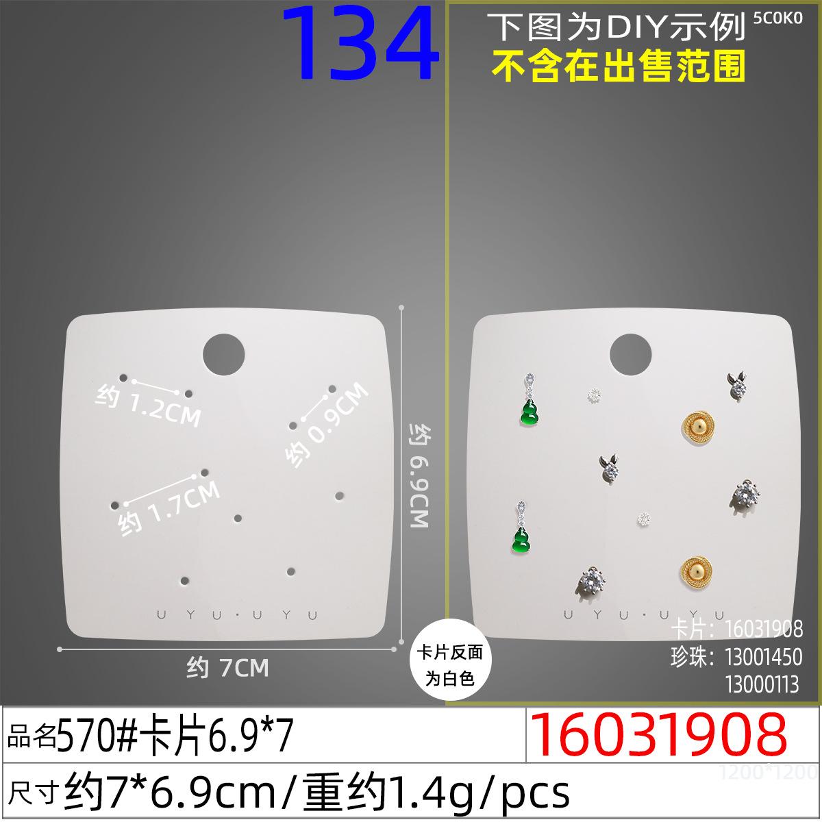 16031908#570#卡片6.9x7