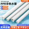 Tubo de água PPR decoração de casa tubo de água da torneira tubo resistente à corrosão tubo de fusão a quente material de engenharia comércio exterior personalizado atacado tubo de água fria e quente PPR