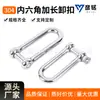 Grillete de Acero Inoxidable 304 Hexagonal Interno Extendido M10 Largo Anillo de Arrastre Marino Ojo de Elevación en Forma de U