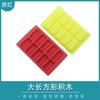 Molde de silicona grande rectangular para bloques de construcción herramientas de horneado molde de silicona para chocolate de bloques de construcción molde para pastel al por mayor