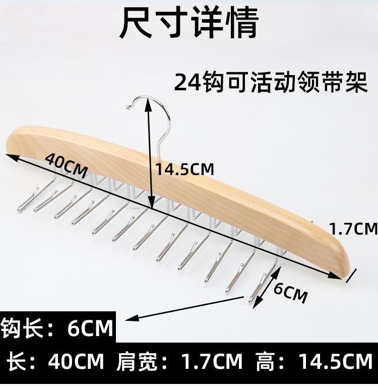 衣架 皮带