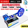 Máquina de Corte Automático para Cinta Elástica, Cinta Rota, Velcro, Cinta Tejida Caliente/Fría, Cinta de Seda, Cremallera Qi Li