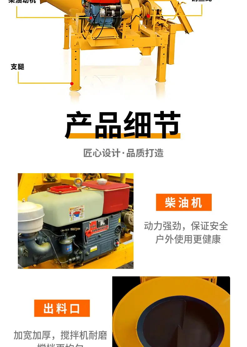 柴油搅拌机详情页_03