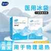 Bolsa de hielo médica desechable Heinold, compresa fría para viajes al aire libre, 200 g/bolsa