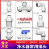 Purificador de Agua Enchufable de Codo de 2 Puntos Máquina de Agua Pura Enchufe en Forma de L Conector Rápido sin Tarjeta Dispensador de Agua para el Hogar Accesorios Universales