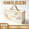 Caja de regalo para pastel de luna de mediados de otoño, caja tipo libro, caja de regalo para pastel de luna con tapa y base, caja vacía, caja de embalaje de alta gama para pastel de luna, hecha a medida