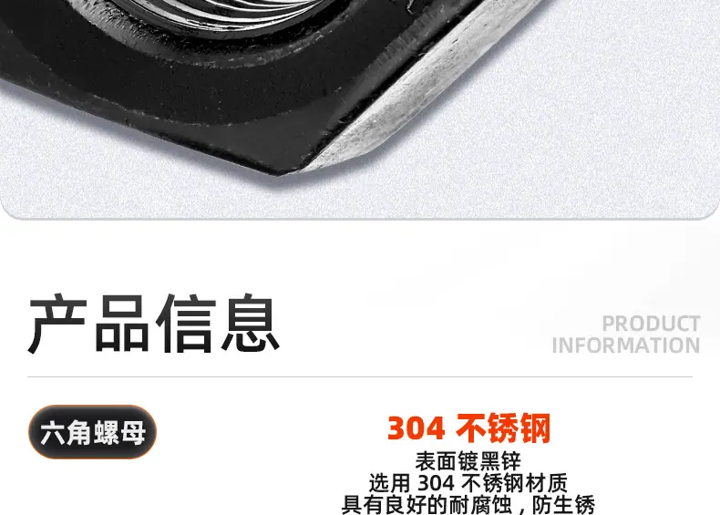 304不锈钢镀黑锌六角螺母_03_08.jpg