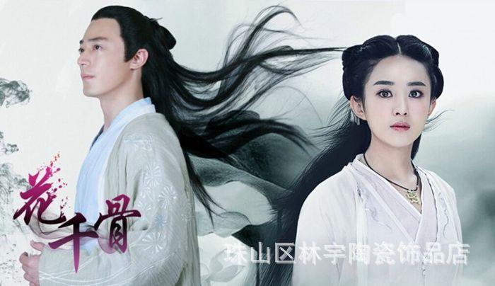 花千骨3