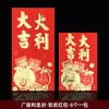 6 por paquete bolsa de papel suave sobre rojo Edición Guang sobre de dinero de la suerte papel de color rojo brillante de alta calidad bolsa de sobre rojo