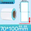 Papel Blanco Etiqueta Autoadhesiva Código de Barras Pegatina Impresión Papel Térmico A Prueba de Tres Factores Térmico 100X100 Papel de Etiqueta Térmica