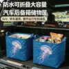 Cesta de almacenamiento para coche con temática de medusas marinas, impermeable y plegable, para viajes en coche, organizador de artículos varios, cesta de almacenamiento plegable