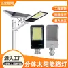 Luz solar más vendida transfronteriza, farola dividida impermeable para exteriores, luminaria de ingeniería de alta potencia superbrillante 5054