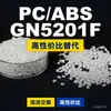 Grânulos plásticos PC/ABS GN5201F, PC+ABS produzido nacionalmente, um substituto para matérias-primas importadas, LG GN5201F