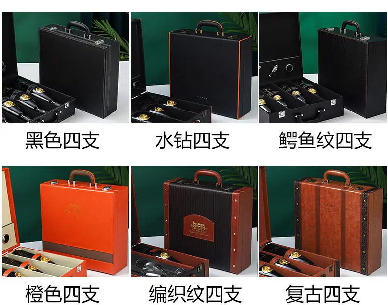红酒包装盒四支_10.jpg