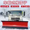 Pala de Nieve Montada en Vehículo, Vehículo Hidráulico para Retirar Nieve, Máquina Limpiadora de Nieve, Pala de Nieve Grande Montada en Vehículo