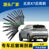 Adequado para Lâmina Limpador Traseiro Baic Beijing X7 Braço Limpador Traseiro Janela Traseira X7 Phev Modelos 2022 21 22