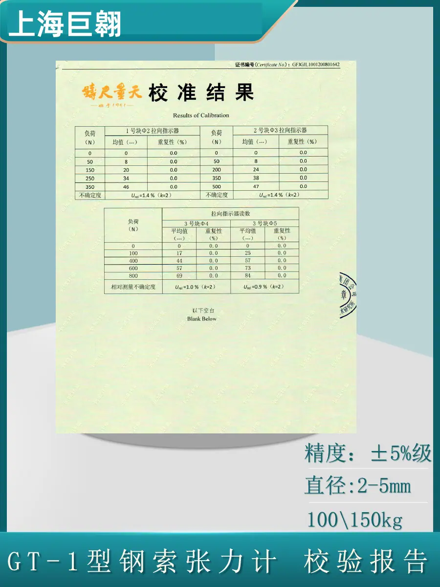 GT-1钢索张力计-校验报告.png