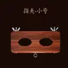 Muñequeras de madera de peral Jiuai BD, accesorios de juguete novedosos, esposas, bondage, entrenamiento SP, ayuda erótica para la cama de pareja