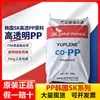 PP Corea SKR370Y PP de Alta Transparencia BX3920/BX3900/BX3800 PP Resistente al Impacto Polipropileno de Alto Flujo