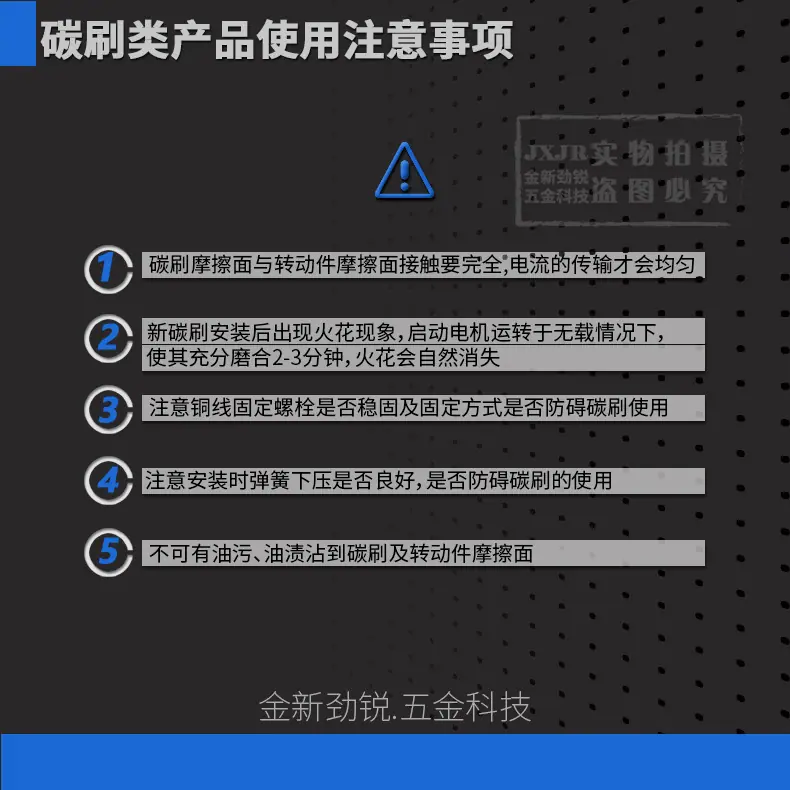 碳刷注意事项.jpg