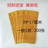 Relógio Amarelo papel grande ouro dinheiro sorte tesouro bergamota lingote de ouro passe de estrada uma variedade de layout um maço de 200 transparente
