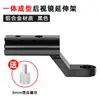 Adecuado para Scooter Eléctrico Niu Ninebot Soporte de Extensión para Espejo Retrovisor de Aleación de Aluminio Accesorios de Barra de Extensión