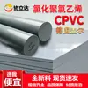 Lámina de CPVC Gael, resistente a la corrosión, resistente a ácidos y álcalis, varilla redonda de cloruro de polivinilo clorado, fabricante de material aislante ignífugo