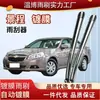 Chevrolet Jingcheng tira de borracha para limpador de para-brisa de carro 10 novo 08 07 antigo Chevrolet lâmina de limpador sem haste